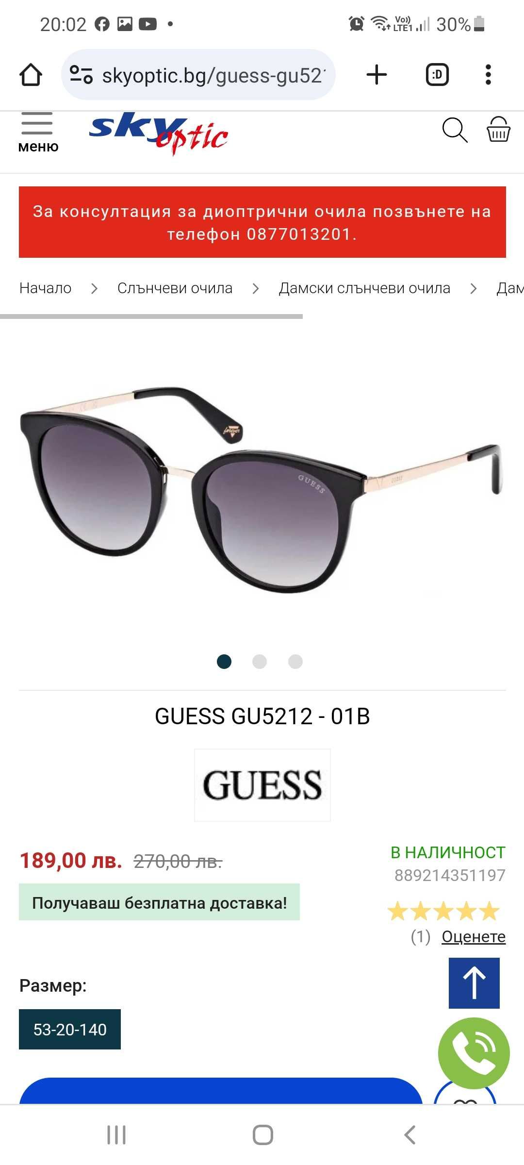 Нови Дамски очила Guess