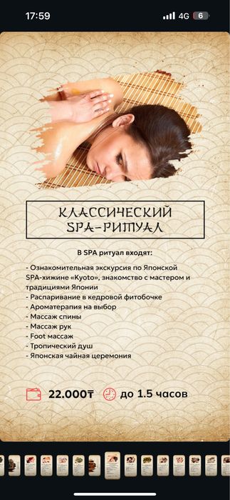 Сертификат на спа 15.000тг