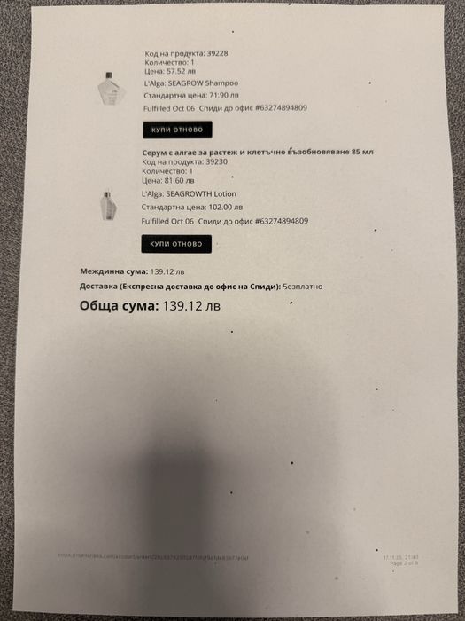 L'Alga - Seagrow - шампоан и серум против косопад