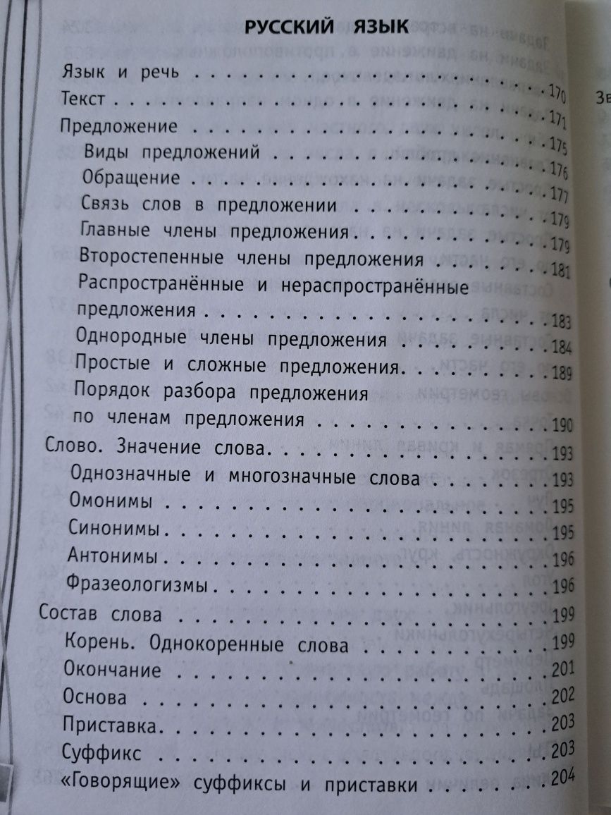 Продам полный справочник школьника 1-4классы