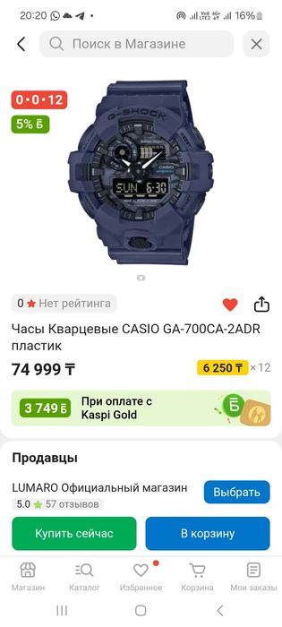 Часы Кварцевые CASIO GA-700CA-2ADR пластик