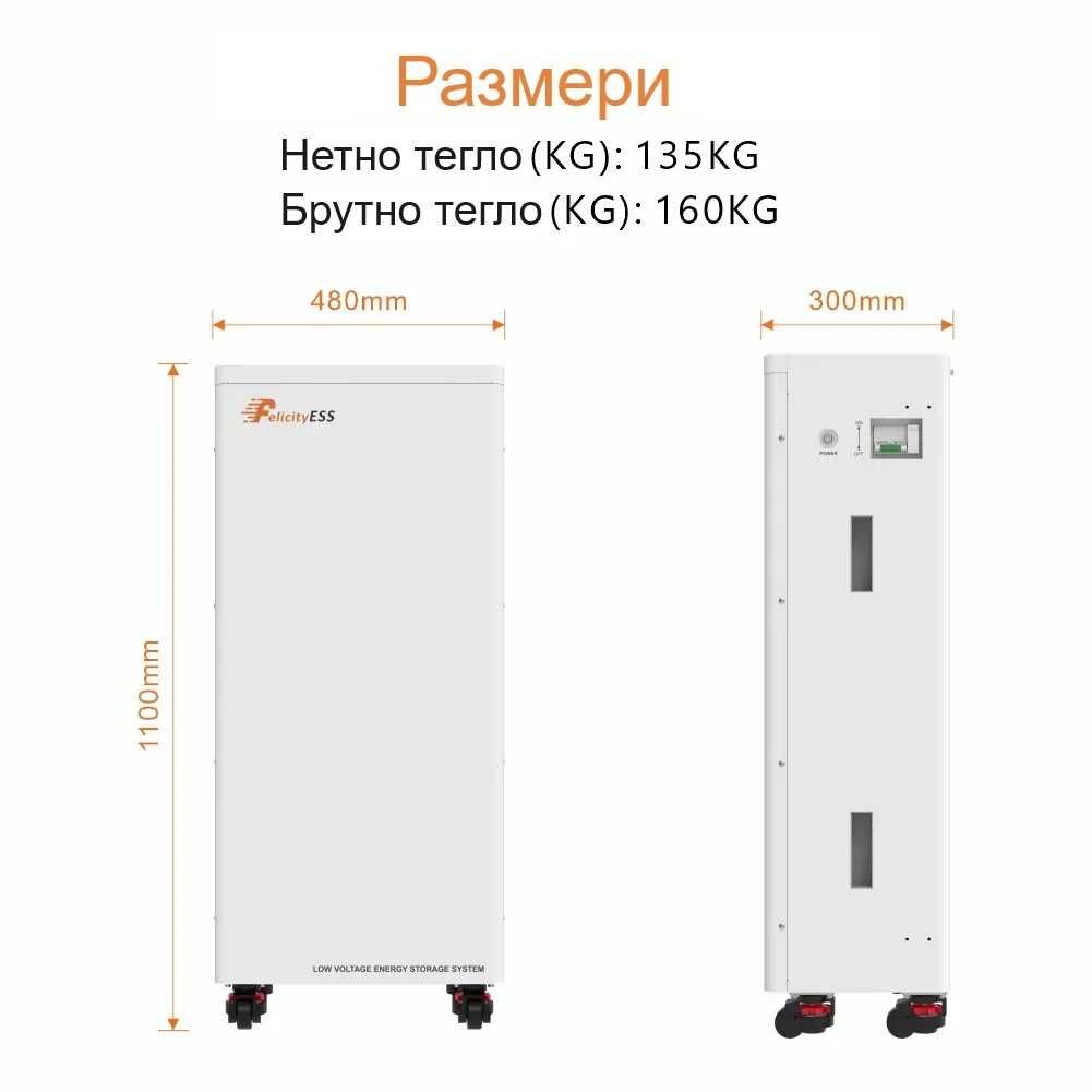 Литиева батерия Felicity Solar 15 kWh LifePo4 - Low voltage