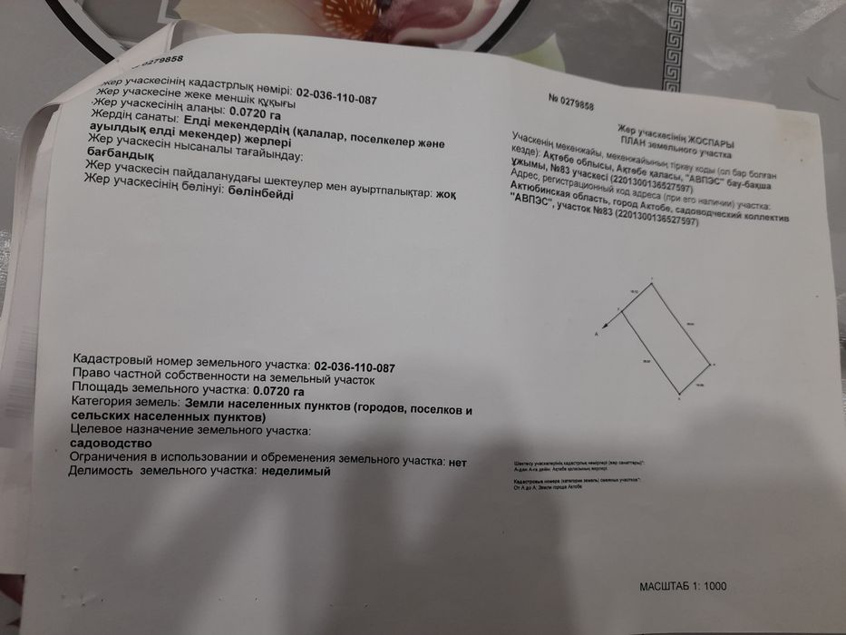 Продам земельный участок