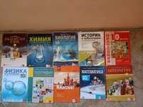 Учебници за 10 клас