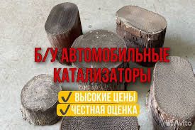 Катализатор приём дорого катализатор