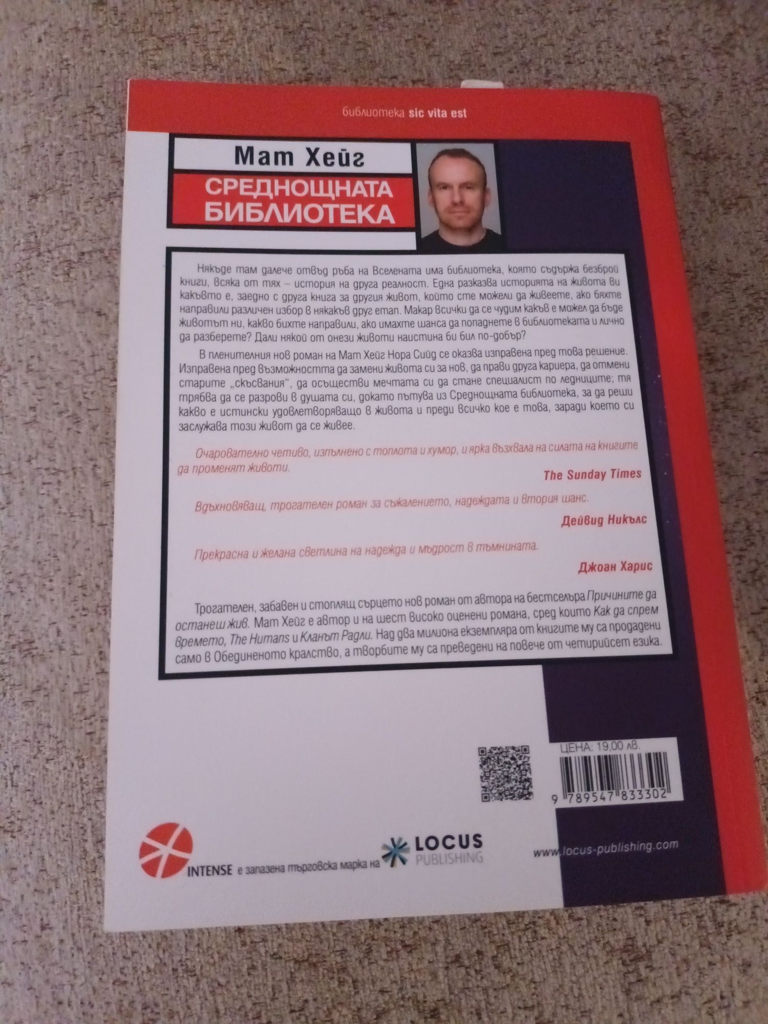 Среднощната библиотека-Мат Хейг