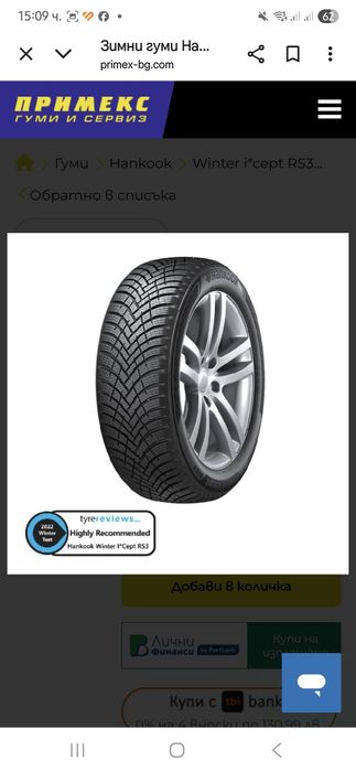 Продавам комплект зимни гуми hankook Winter i*cept RS3