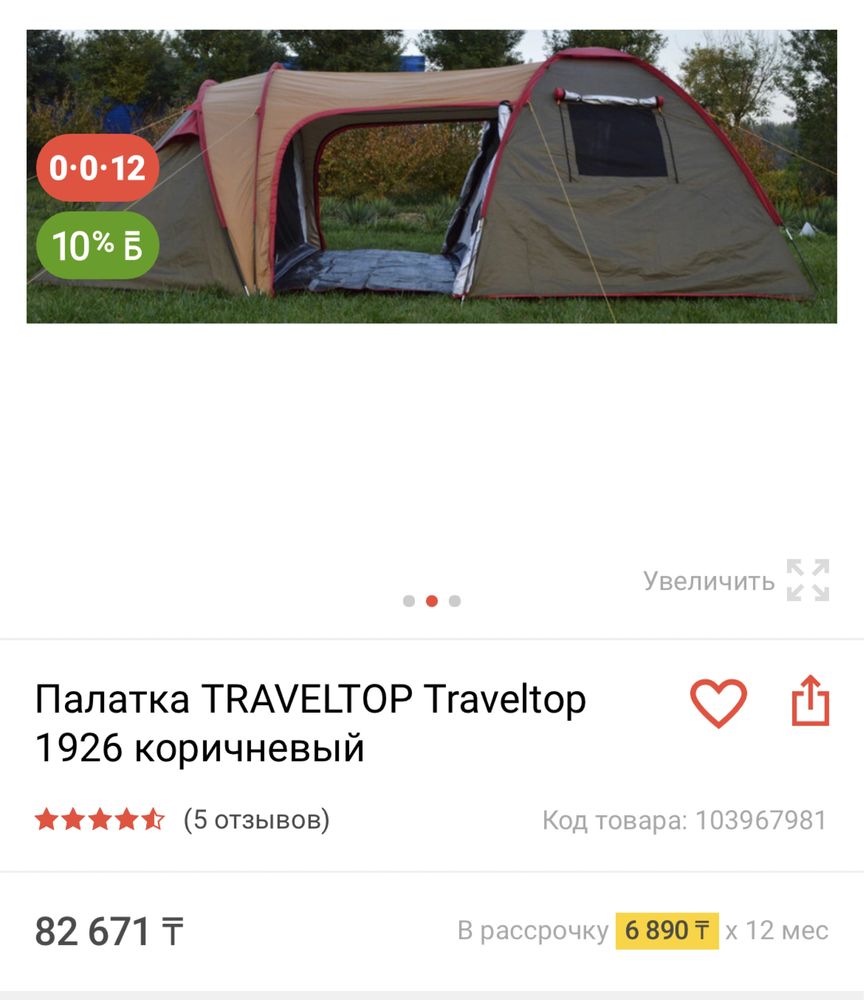 Палатка TRAVELTOP Traveltop 1926 коричневый