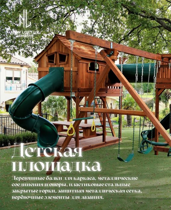 Разные виды детских игровых площадок