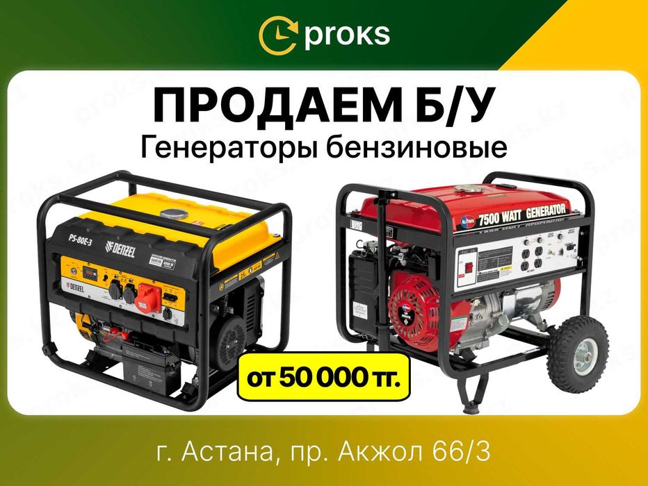 Генераторы бензиновые б/у движок в хорошем состоянии мотор станция