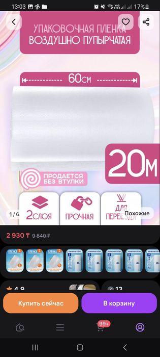 Новая упаковочная пленка(пупырка)