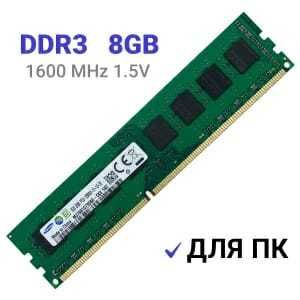 Оперативная память DDR3 8Gb 1600 Samsung - 45oo