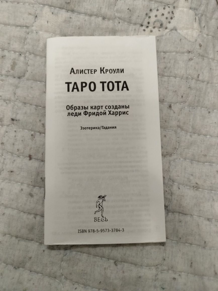 Таро Тота, новые