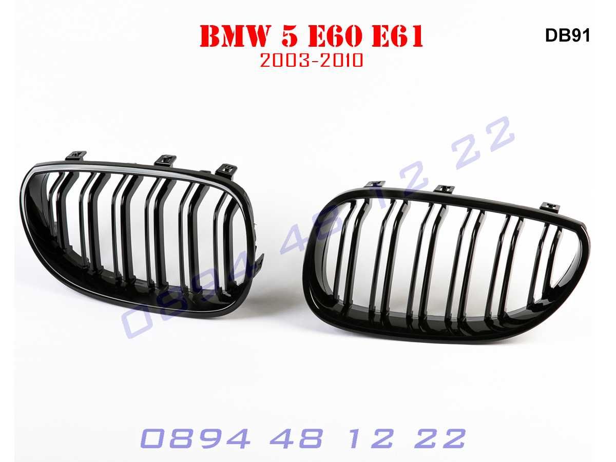 Двойни Изпъкнали M Бъбреци Решетки Броня BMW 5 Серия E60 E61 БМВ Е60