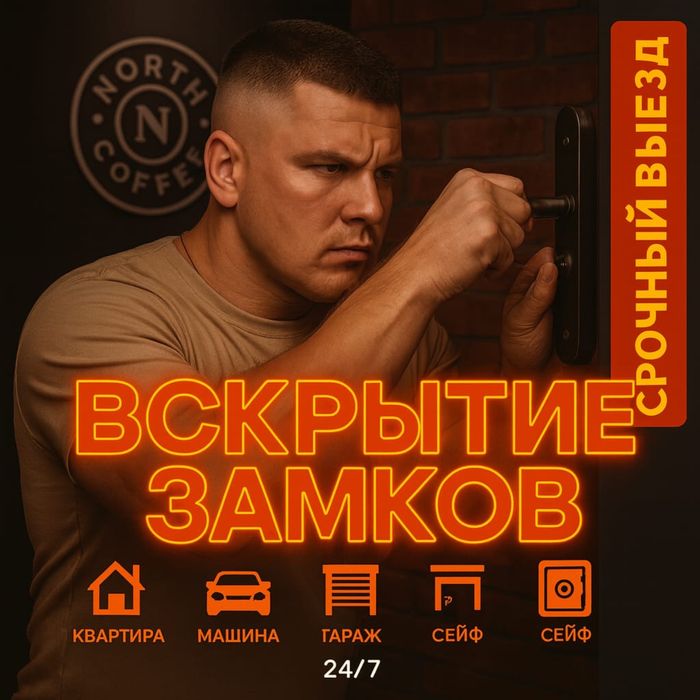 Надёжно Вскрыть любые замки дверей, авто или сейфов без ущерба 24/7