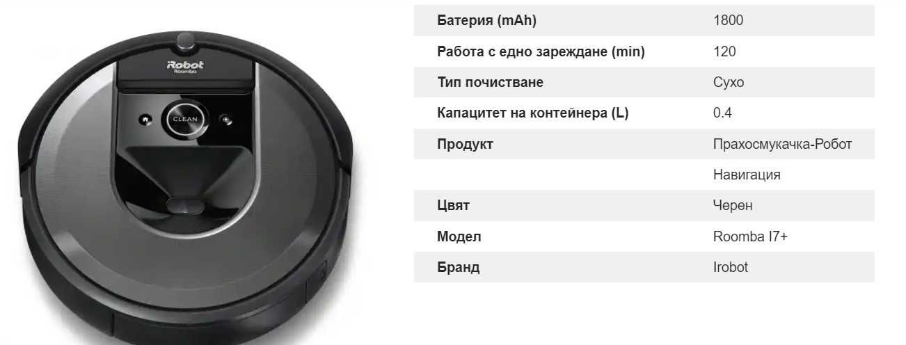 Прахосмукачка робот IROBOT ROOMBA I7+ BLACK