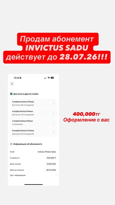 Абонемент INVICTUS Fitness Sadu