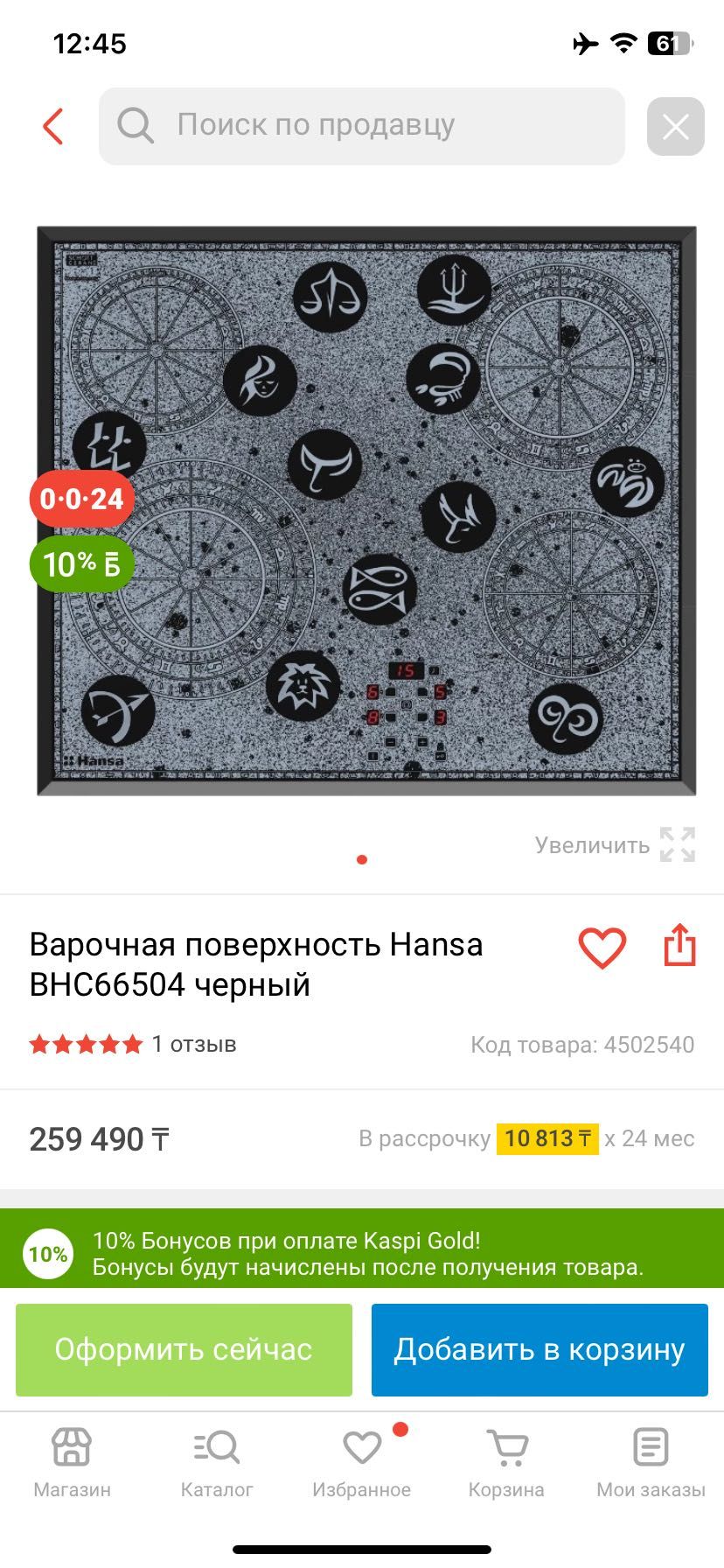 Варочная поверхность