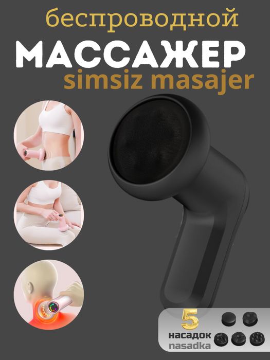 Массажер для тела вибромассажер для тела Доставка есть!