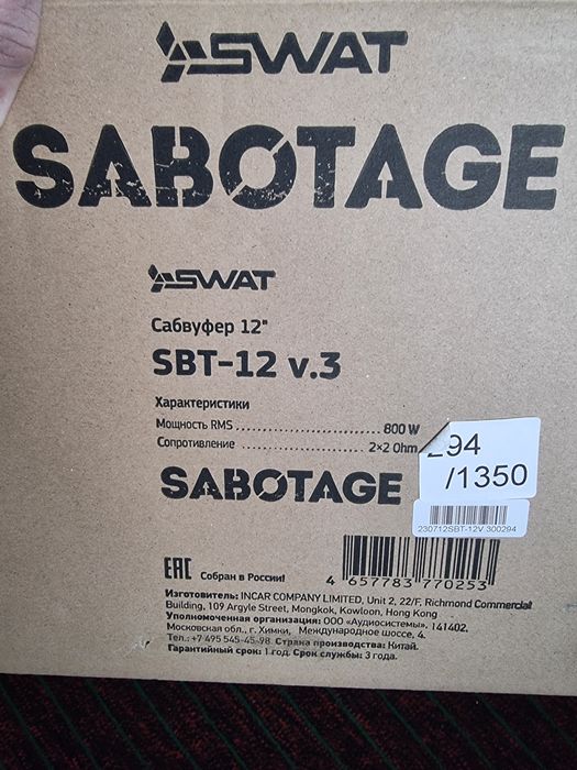 Сабвуферный динамик Swat SBT-12 v.3