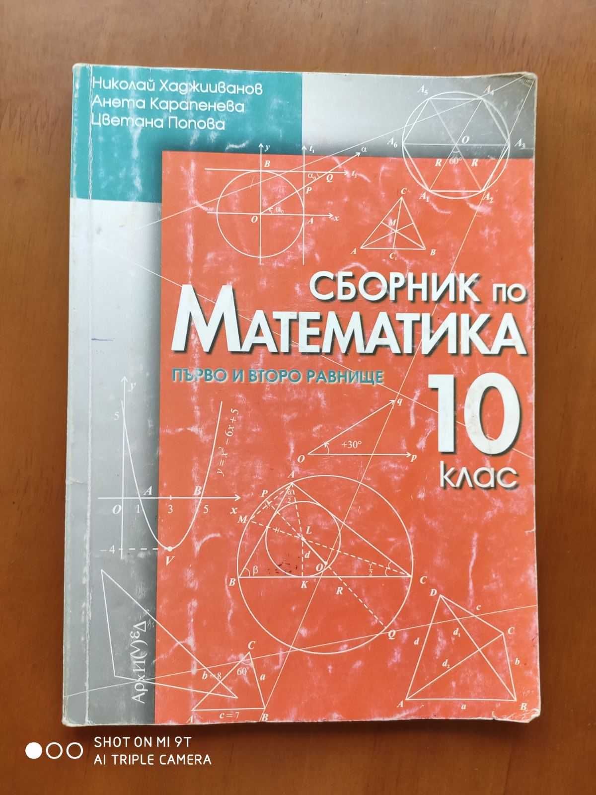 Учебници, сборници 9-12 клас НОВИ