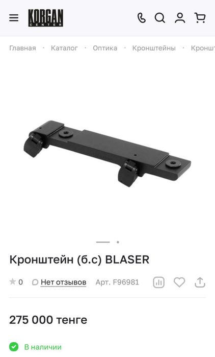 Кронштейн  BLASER