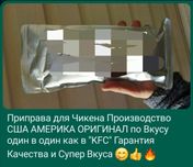Приправа для Чикена США АМЕРИКА ОРИГИНАЛ КФС Мариновка Чикин