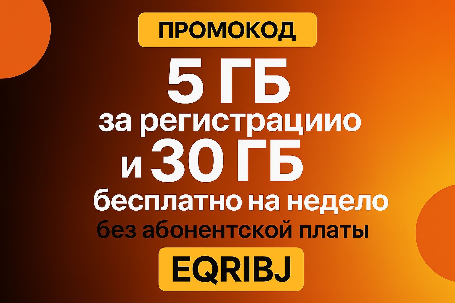 Промокод IZI Казахстан - EQRIBJ
