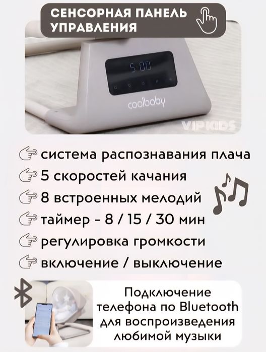 Электронная люлька