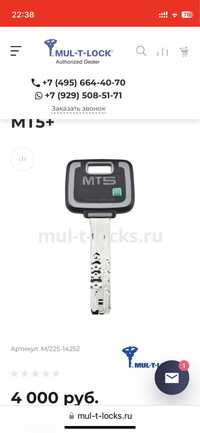 Ключ multi lock plus