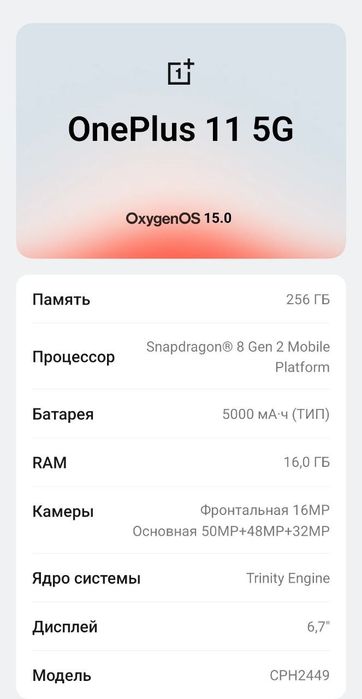 OnePlus 11 5g 16/256GB