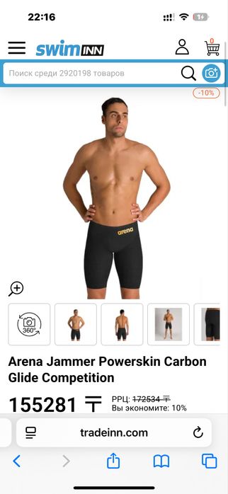 Arena Jammer Powerskin Carbon Glide Competition размер F55