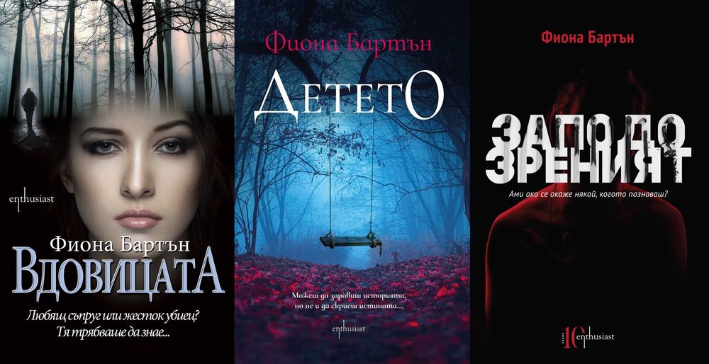 Трилъри и криминални романи – 09: