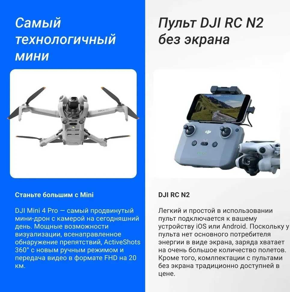 Квадрокоптер - Дрон DJI Mini 4 Pro（DJI RC-N2) + Sd карта + площадка