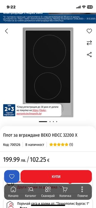 Beko-плот за вграждане Беко