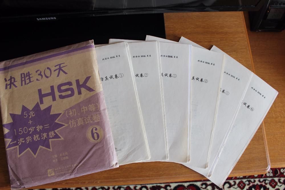 Материалы для подготовки к HSK китайский язык аудио тесты