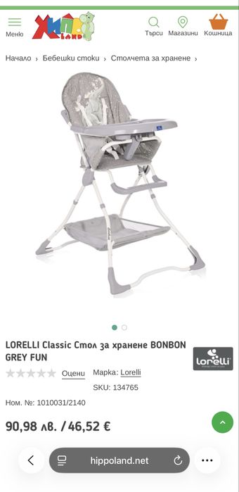 Столче за хранене Lorelli