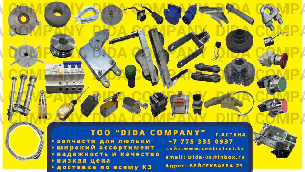 Запчасти для люльки фасадной  (ZLP-630)