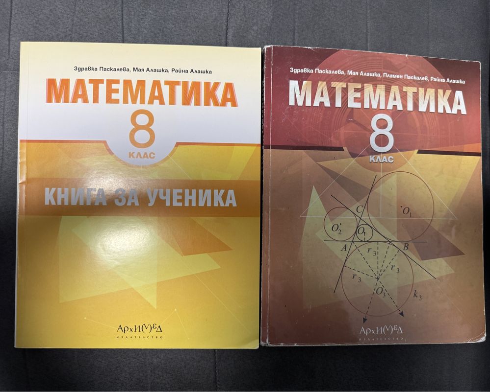Учебници 8 клас