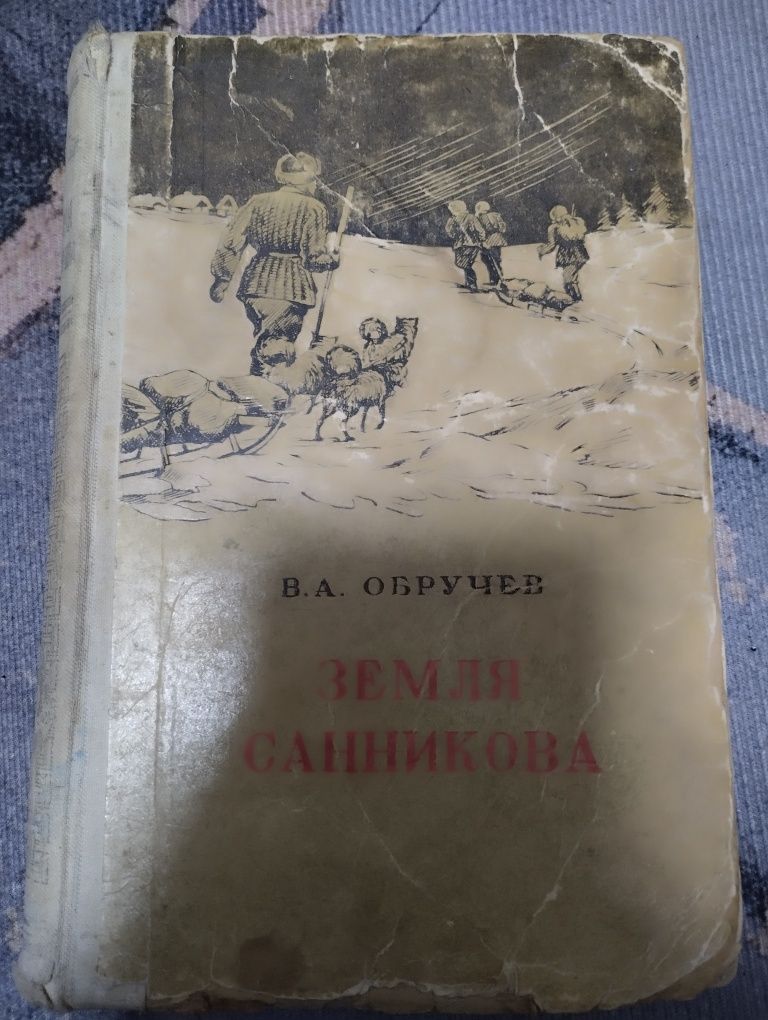 Книга Земля Санникова