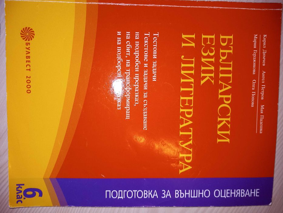 Учебници и помагала за 5,6,7,9 и 10 клас