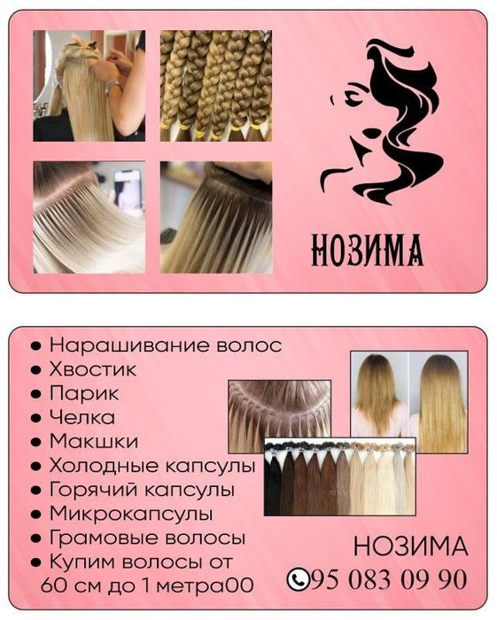 Нарашэвыний соч.  Макушка. Парик. Хуллас хархил турли  сочлани тикаман