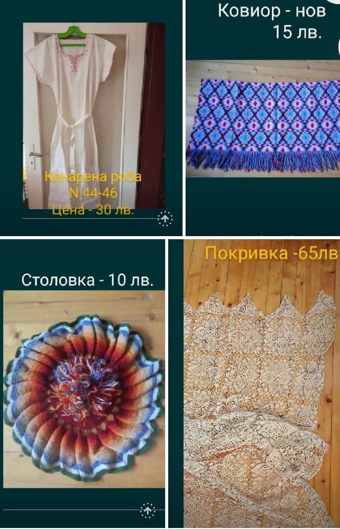 Битови неща и керамични съдове
