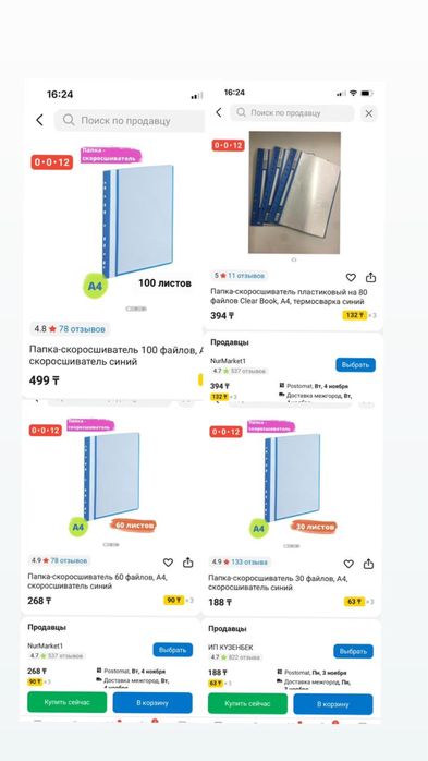 Папка скросшиватель файловая