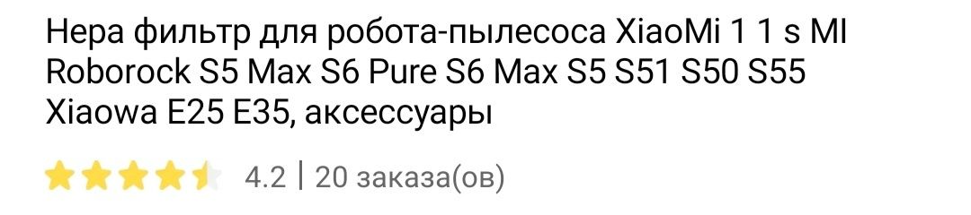 Фильтр для робота пылесоса Xiaomi