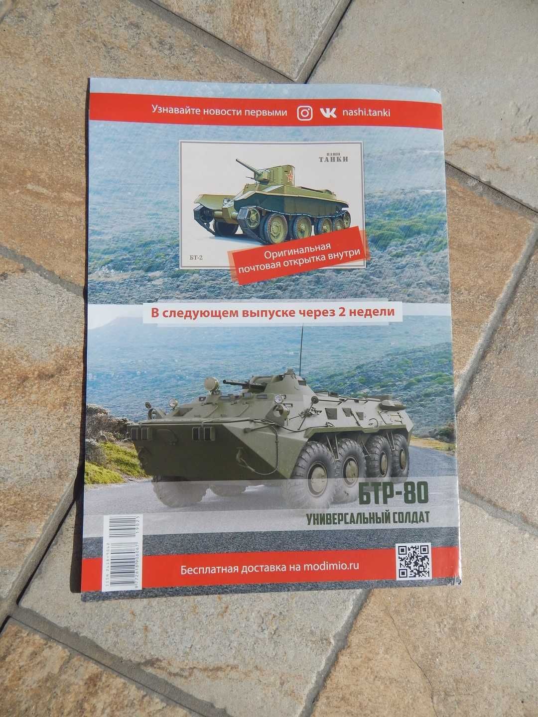 Revista prezentare istorie si detalii tehnice tanc usor sovietic BT-2