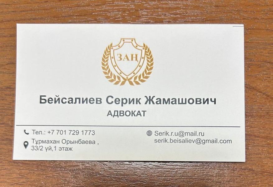 Услуги адвоката г. Шымкент