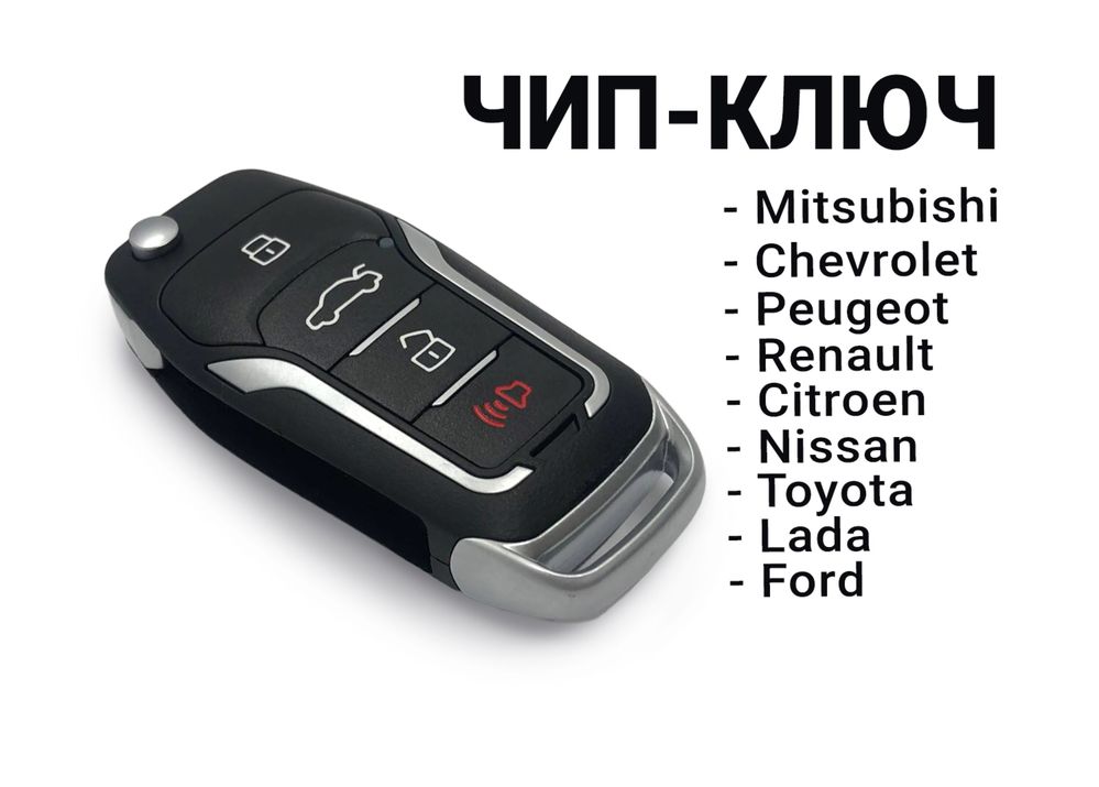 Ключ на renault, lada с программированием