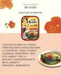 Маринованные кунжутные листья 70 гр