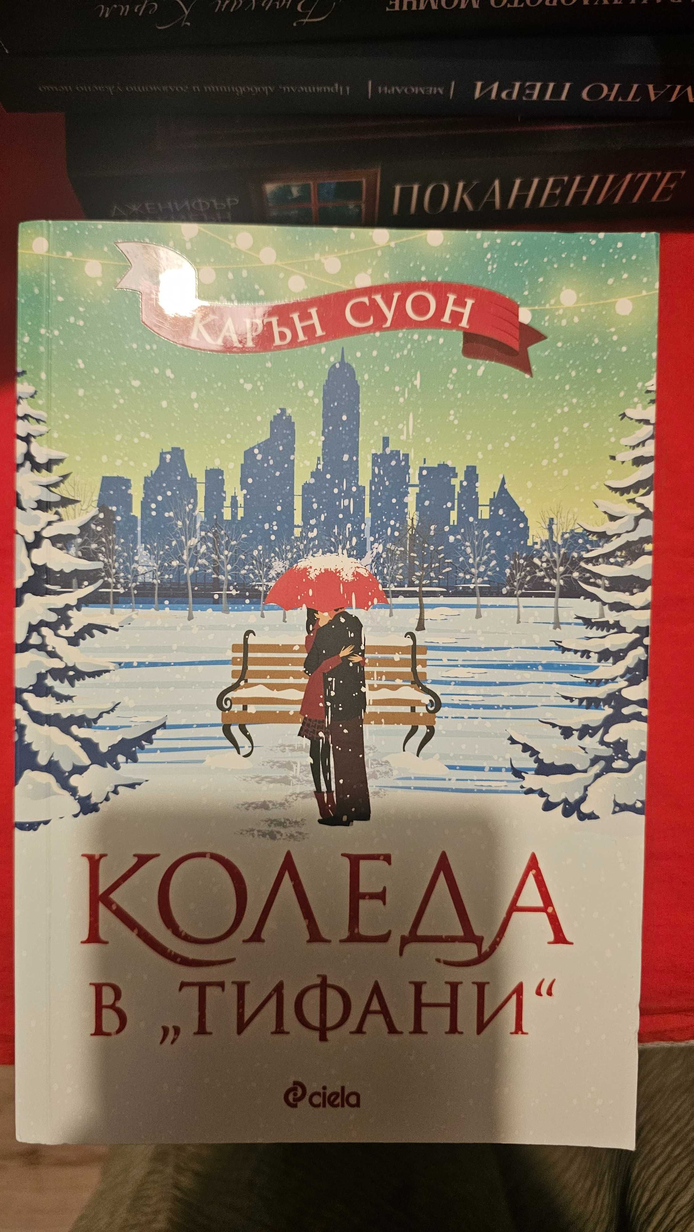 Книги - коледна тематика